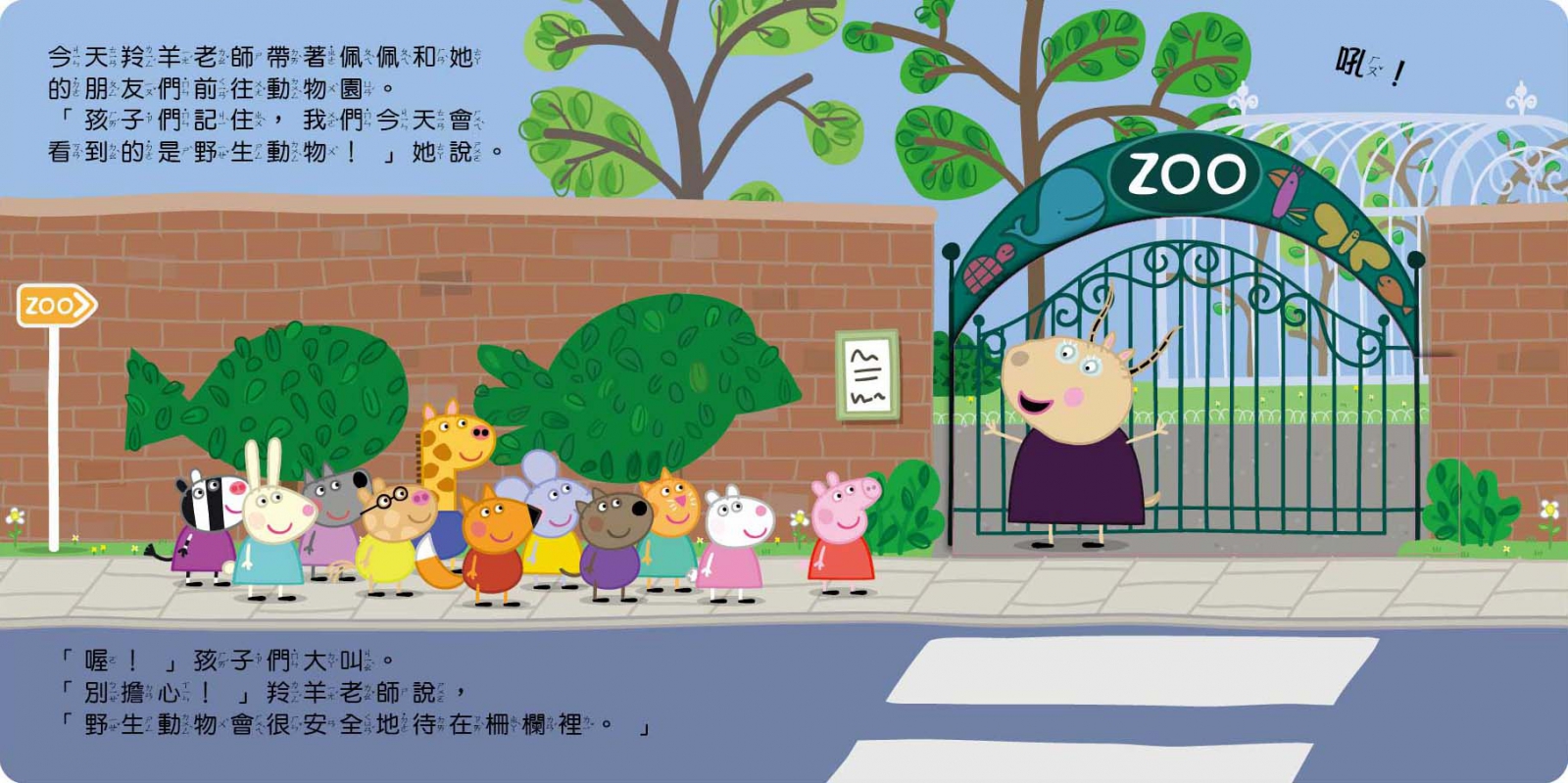 粉紅豬小妹 來去動物園可愛翻翻書
